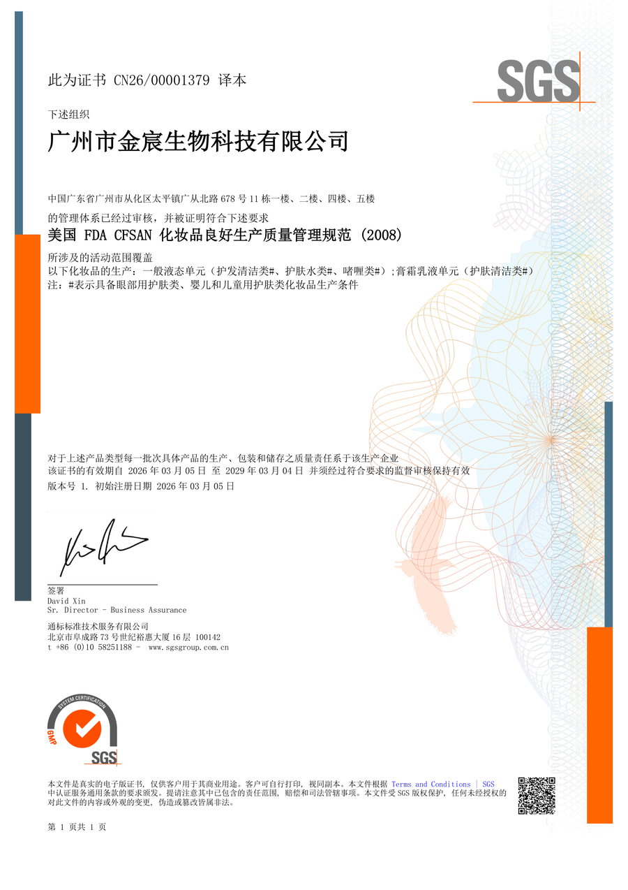 SGS certificate CN26/00001379 confirming US FDA cFSAN cosmetics GMP conformity for Guangzhou Jinchen Biotechnology Co., Ltd. factory